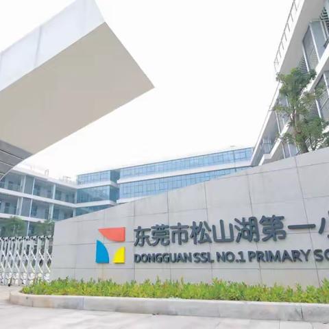 与生态同行 为成长奠基 --2023年广东省湛茂两地中小学教师(数字素养)培训