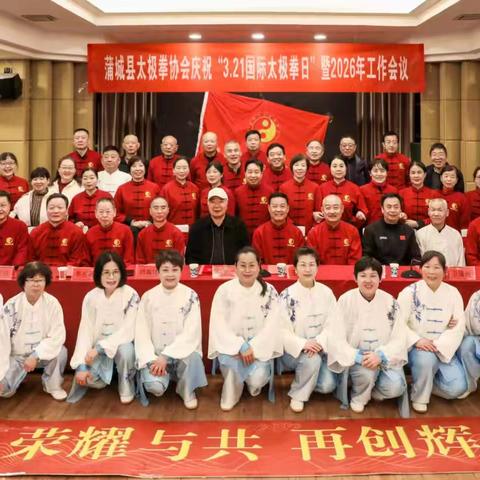春聚蒲城 太极扬威——老年大学领衔庆祝首个国际太极拳日