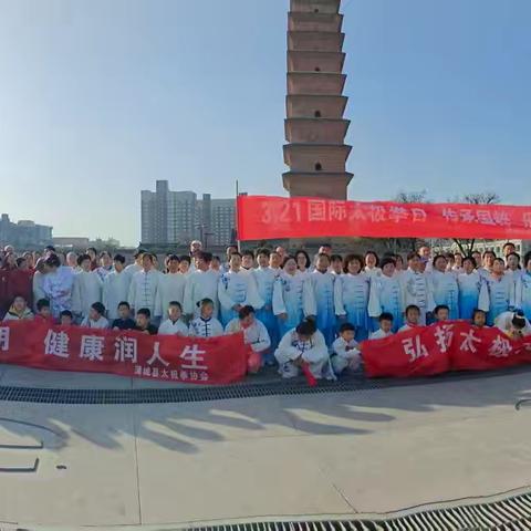 蒲城县太极拳协会：以国际太极拳日为契机 谱写传承与发展新篇章