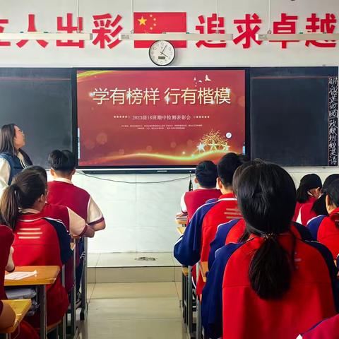 学有榜样 行有楷模 ﻿——2023级18班期中检测表彰会