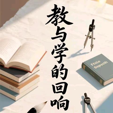 在字里行间，听见拔节的声音——安阳市文峰区明德小学2025—2026第一学期教学常规检查