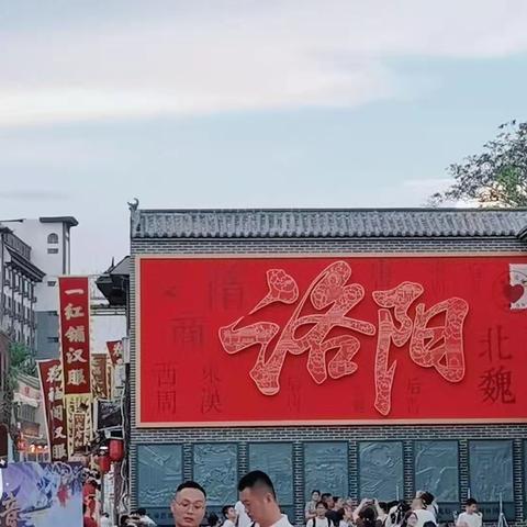 古韵与自然的双重奏——记洛邑古城和重渡沟一游