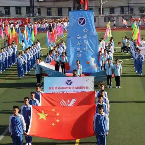 益阳师范高等专科学校附属学校2023年田径运动会——2312班精彩回忆