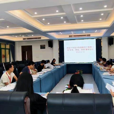 海桂中学“师生同考同批同研” 教研活动——高中物理组