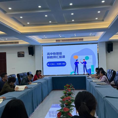 同课异构展风采，深耕课堂促成长——海桂中学高中物理新教师汇报课