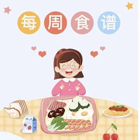 【科学.保健】美食相约西溪湾幼儿园一周食谱