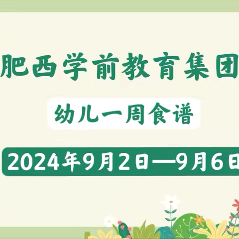 【科学·保健】我们爱吃饭-美食相约第二周