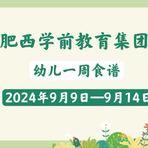 【科学·保健】我们爱吃饭-美食相约第三周