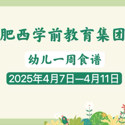 【科学·保健】我们爱吃饭-美食相约第十周