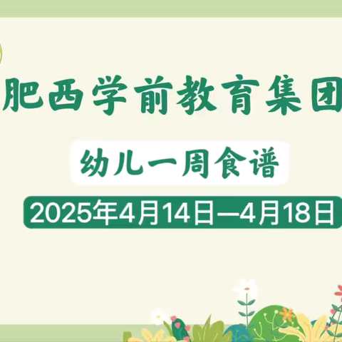 【科学·保健】我们爱吃饭-美食相约第十一周