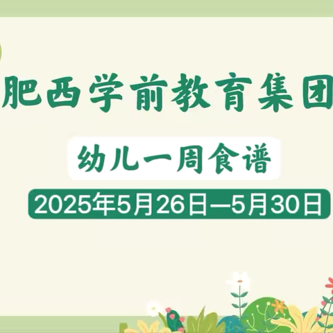 【科学·保健】我们爱吃饭-美食相约第十七周