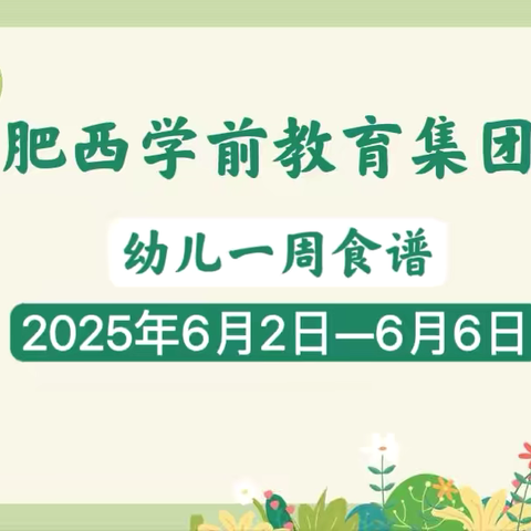 【科学·保健】我们爱吃饭-美食相约第十八周