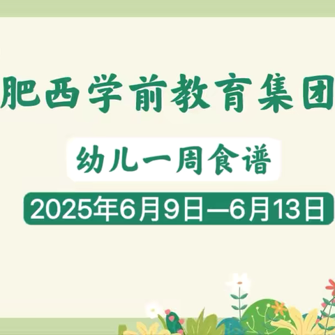 【科学·保健】我们爱吃饭-美食相约第十九周