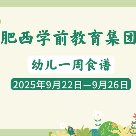【科学·保健】我们爱吃饭-美食相约第五周