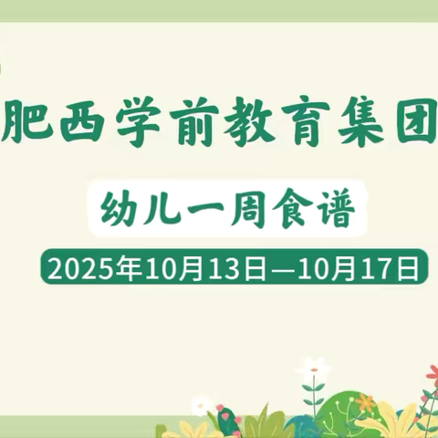 【科学·保健】我们爱吃饭-美食相约第八周