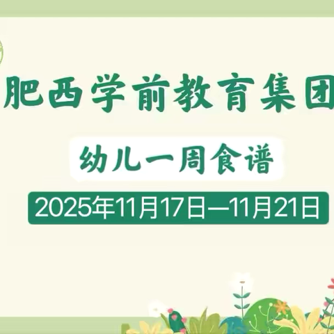 【科学·保健】我们爱吃饭-美食相约第十三周