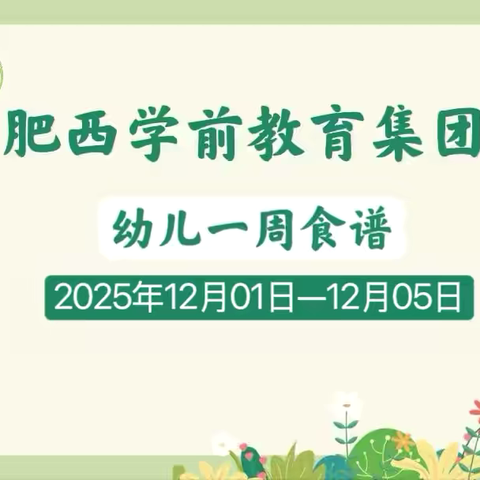 【科学·保健】我们爱吃饭-美食相约第十五周