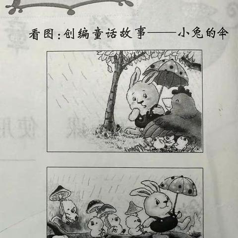 油田第五小学101班上学期作文周报---第一期 童话 使用最多的三种词——名词、动词、形容词