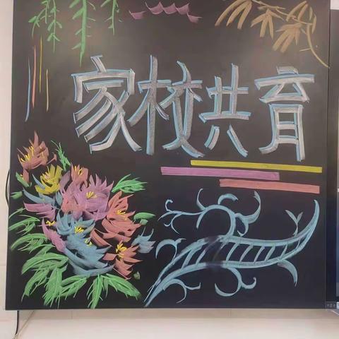 家校共育 静待花开——记西宁四小一年级45班家长会活动