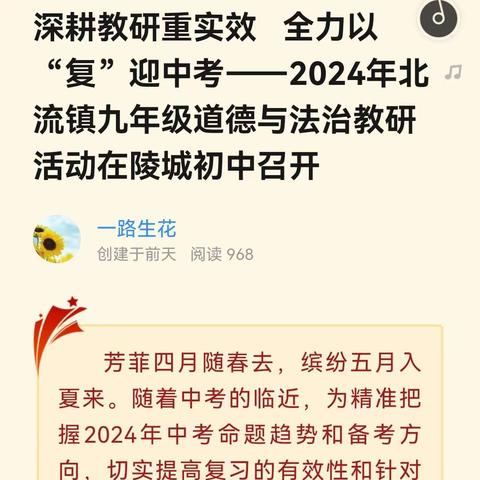 深耕课堂重实效   全力以“复”迎中考——2024年北流镇九年级道德与法治教研活动在陵城初中召开