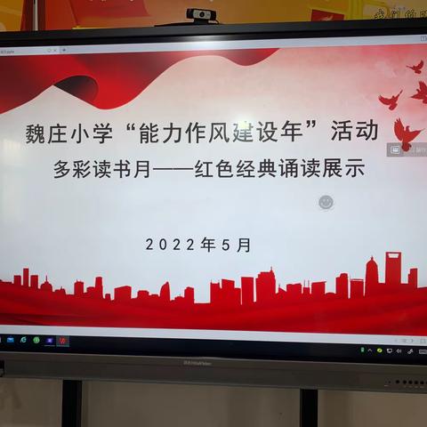 《弘扬红色文化，传承红色经典》