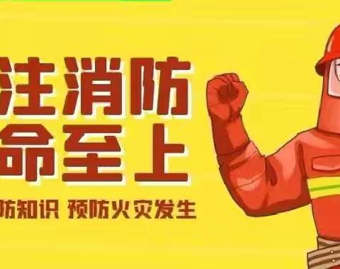 【党建引领 安全教育】乌拉特中旗实验学校开展“全民消防 生命至上”主题升旗仪式