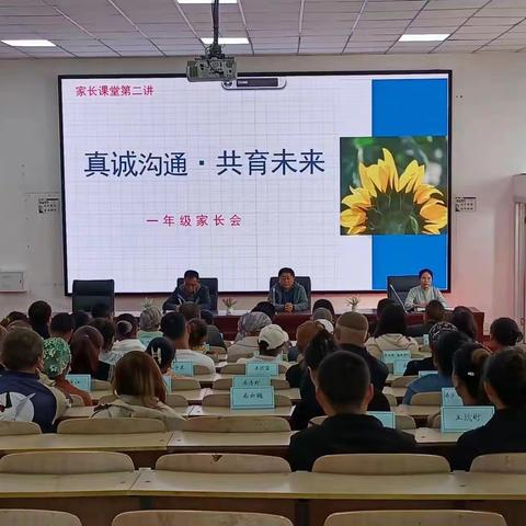 真诚沟通，共育未来——61团中学一年级家长会