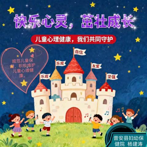 规范儿童保健，积极维护儿童心理健康。