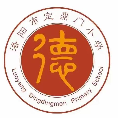 掸尘扫房辞旧岁，万象更新迎新年——定鼎门小学低年级组寒假实践活动