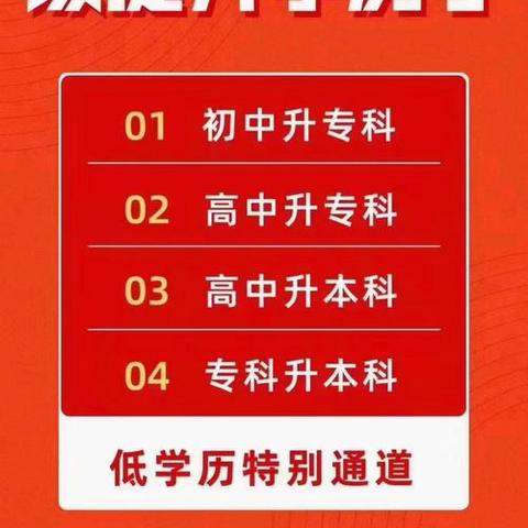 《30秒决定未来：你的下一张证书，正在改写命运剧本！》 ✨「十年前的选择决定今天，此刻的决断改变余生」 在职可读｜国家认可｜学信网终身可查 别让学历成为职场赛道的最后一块短板 有人用2年换来薪资翻倍，有人用犹