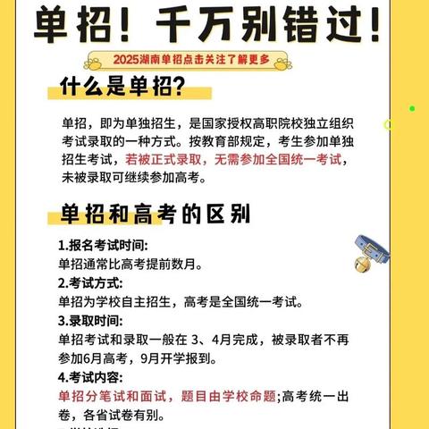 🔥【2025单招逆袭指南】低分普高生/三校生必看！避开高考“独木桥”，直通本科的隐秘通道曝光！🔥 1450万考生厮杀高考，本科率仅30%！低分普高生/三校生如何逆袭？单招集训+绿牌专业=弯道