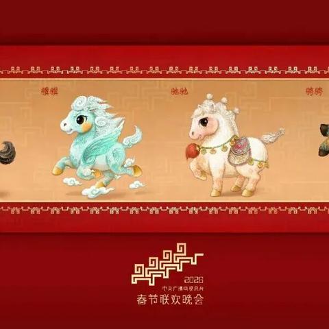 央视春晚吉祥物亮相，满是陕西文物元素