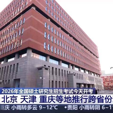 2026年研考命题，有这些新变化