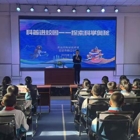 【锦江德育】科普进校园 科技启童心