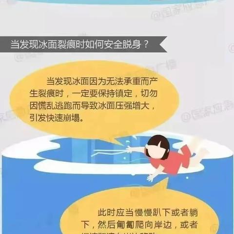寒冬暖意在 安全同相伴 ——锦江小学冰上安全活动提示