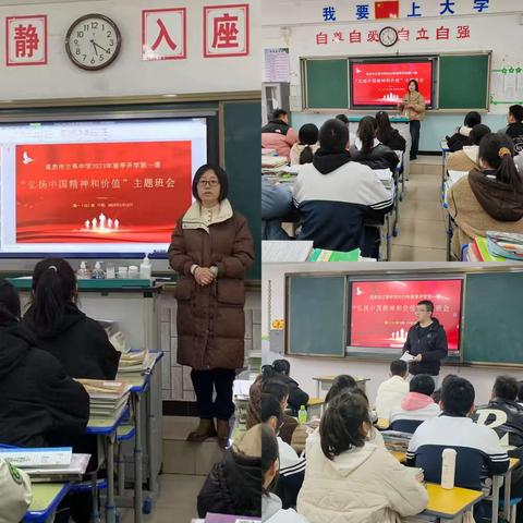 吴忠市兰亭中学高一年级2023年春季开学第一课“弘扬中国精神和价值”主题班会活动纪实