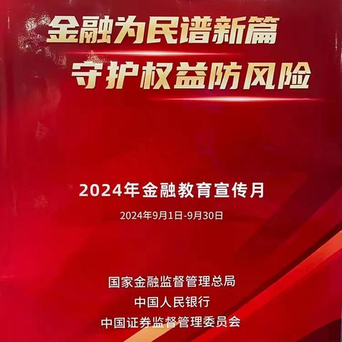 金融为民谱新篇  守护权益防风险——建行洛南县支行宣