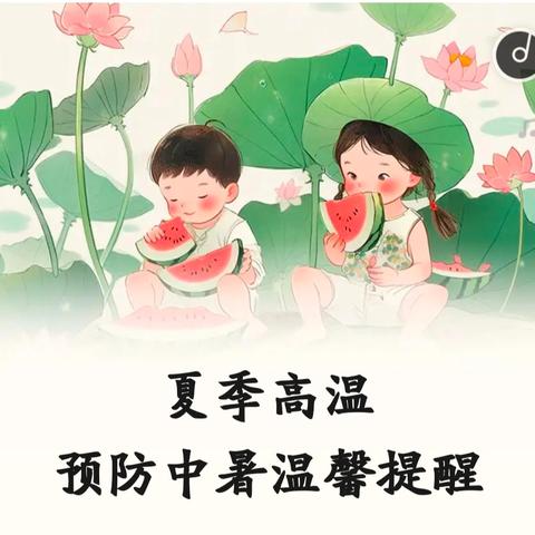 彭阳县幼儿园暑假安全一周一提醒（二）