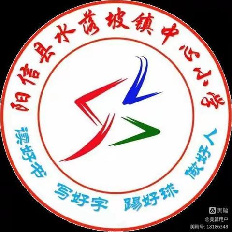 表彰优秀，明确目标，努力前行–水落坡中心小学月考学生表彰大会