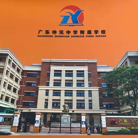 金秋十月入“仲附”，跟岗学习促成长——2023年琼海市中小学优秀班主任跟岗学习纪实