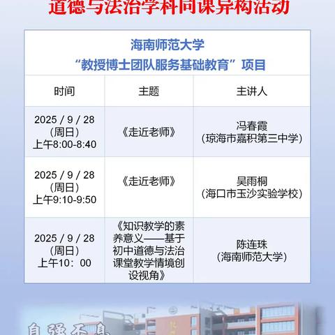 赋能基础教育——海南师范大学“教授博士团队服务基础教育”项目走进嘉积第三中学开展初中道德与法治学科教研活动