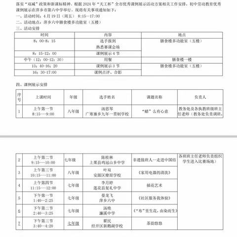 以赛促教强技能 以劳育德展风采——记2024年萍乡市“天工杯”初中劳动教育优质课例展示活动