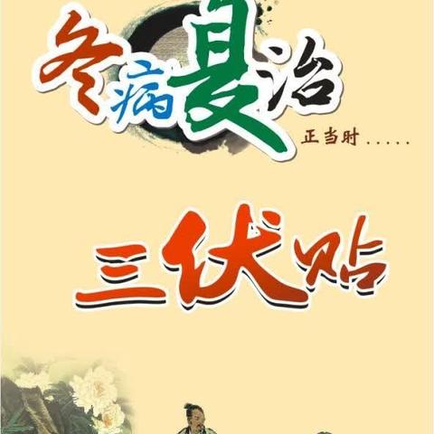 2025年崇信县中医医院“冬病夏治”“三伏贴”开始了！！！