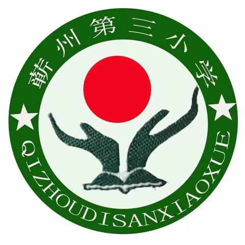 凝心聚力 携手同行——蕲州实验小学东长街校区2024届家长委员会成立大会