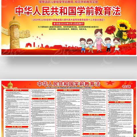 学前有法 善育有规——道口铺街道中心学校闫邵屯幼儿园《中华人民共和国学前教育法》学习宣传活动