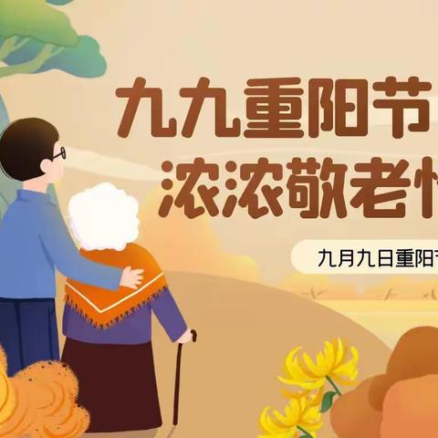 【全环境立德树人】尊老敬老 爱在重阳---青年路街道中心小学重阳节主题教育活动