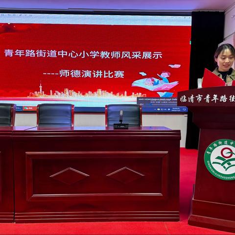 立德树人，坚守初心——青年路街道中心小学开展师德演讲活动