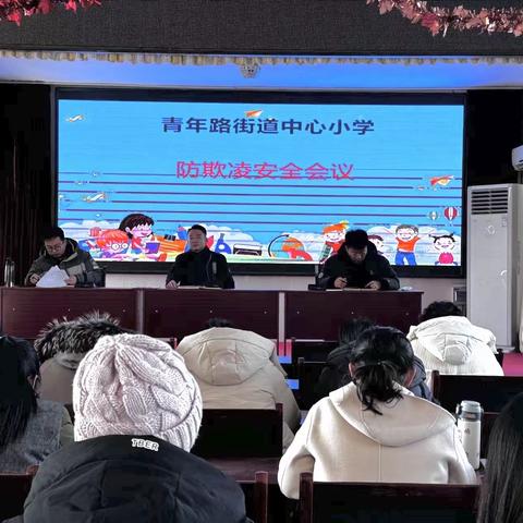 【070勇敢者行动】青年路街道中心小学开展“070预防校园欺凌”系列活动