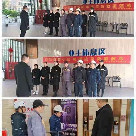 交发物业交发首郡电梯救援应急演练圆满成功