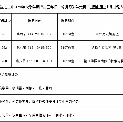 真心蕴真爱，赛出真风采——墨江二中历史组高三年级一轮复习竞赛活动